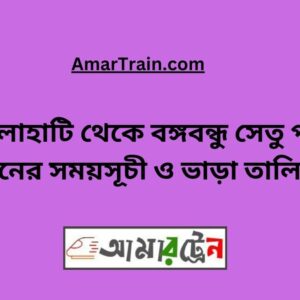 Chilahati To B.B. East Train Schedule & Ticket Price