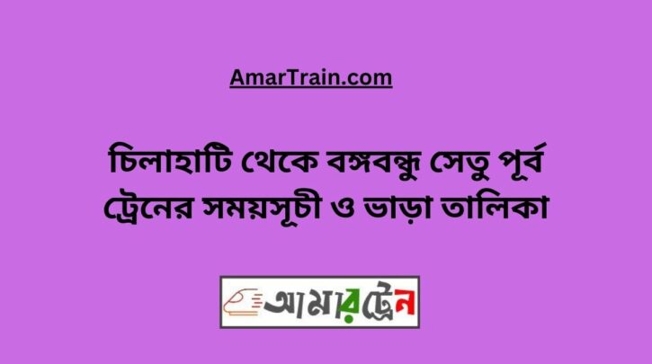 Chilahati To B.B. East Train Schedule & Ticket Price