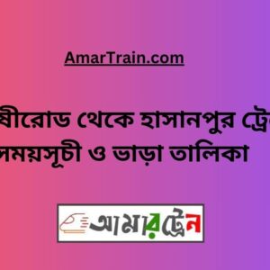 Chitose road To Hasanpur Train Schedule & Ticket Price