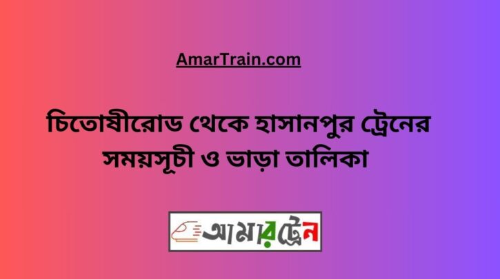 Chitose road To Hasanpur Train Schedule & Ticket Price