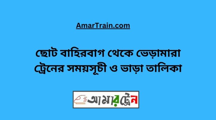 Choto Bahirbag To Bheramara Train Schedule With Ticket Price