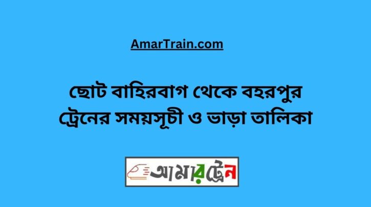 Choto Bahirbag To Bohorpur Train Schedule With Ticket Price