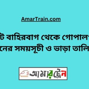 Choto Bahirbag To Gopalganj Train Schedule With Ticket Price