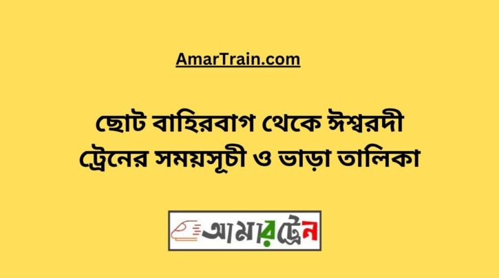 Choto Bahirbag To Ishwardi Train Schedule With Ticket Price