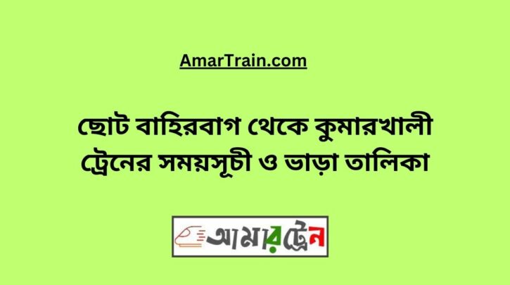 Choto Bahirbag To Kumarkhali Train Schedule With Ticket Price