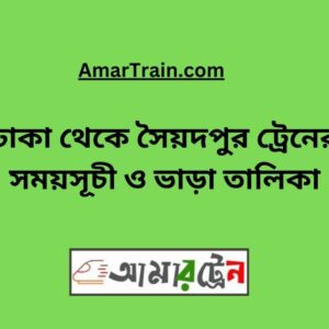 Dhaka To Saidpur Train Schedule With Ticket Price 16 Dhaka To Saidpur Train Schedule With Ticket Price