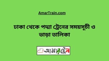 Dhaka to Padma Train Schedule With Ticket Price