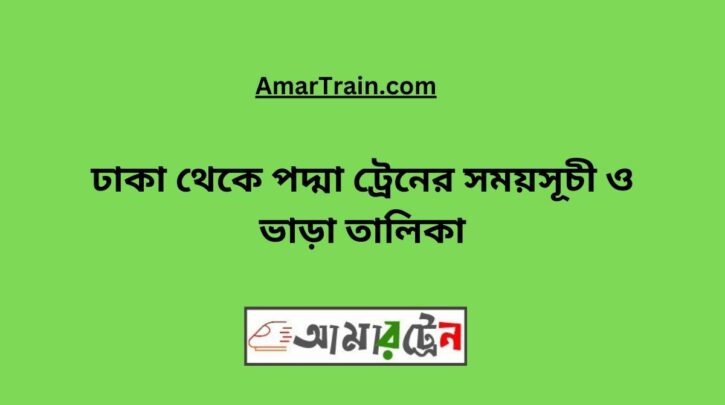 Dhaka to Padma Train Schedule With Ticket Price