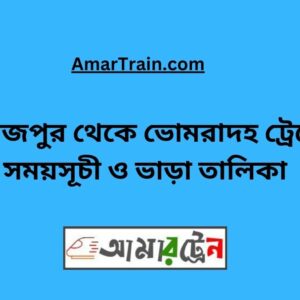 Dinajpur To Bhomradah Train Schedule With Ticket Price