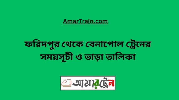 Faridpur To Benapole Train Schedule With Ticket Price