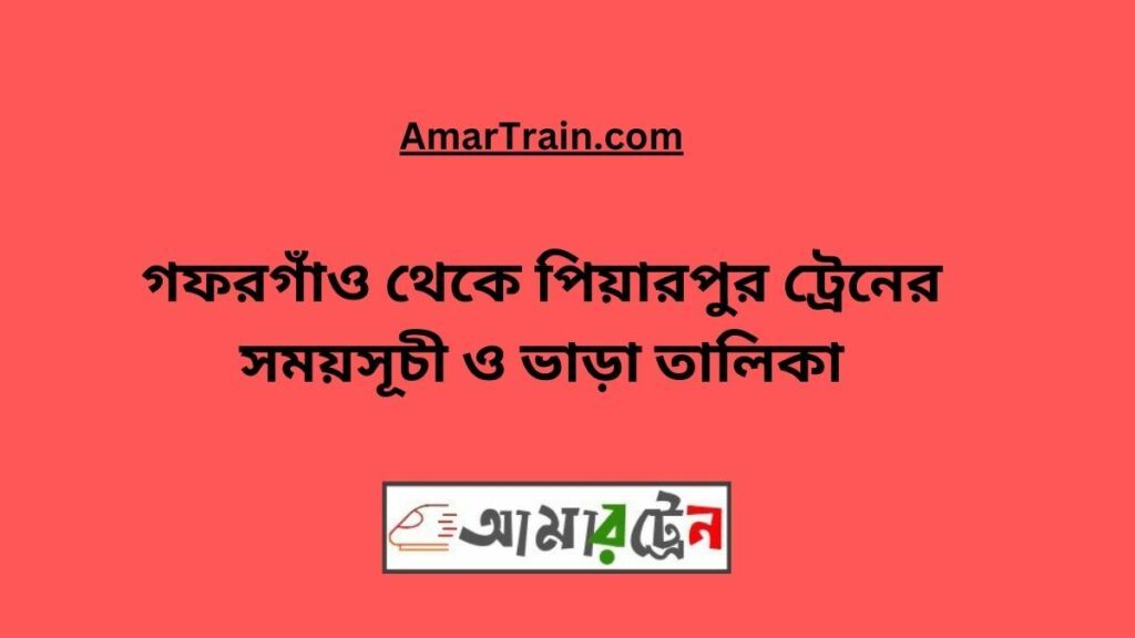 Gafargaon to Piyarpur Train Schedule With Ticket Price