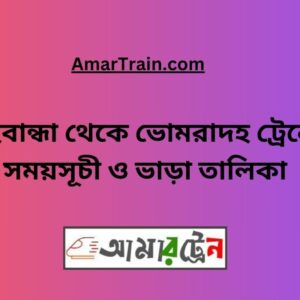 Gaibandha To Bhomradah Train Schedule With Ticket Price