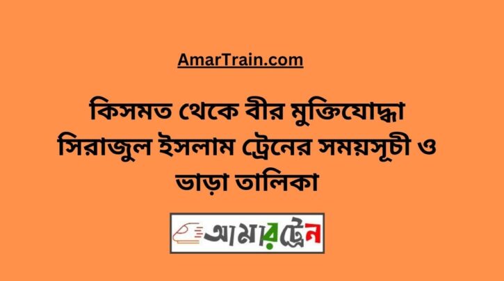 Kismat To B Sirajul Islam Train Schedule With Ticket Price
