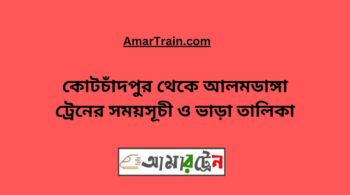 Kotchandpur To Alamdanga Train Schedule With Ticket Price