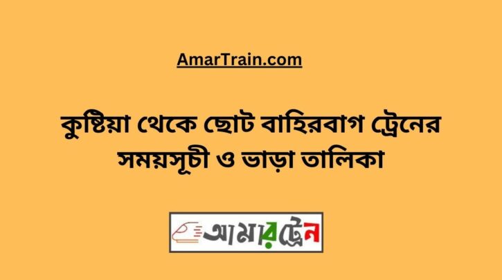 Kushtia To Choto Bahirbag Train Schedule With Ticket Price