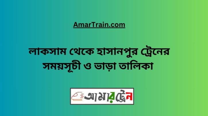 Laksam To Hasanpur Train Schedule & Ticket Price