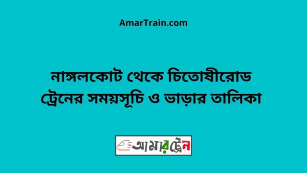 Nangalkot To Chitose road Train Schedule With Ticket Price