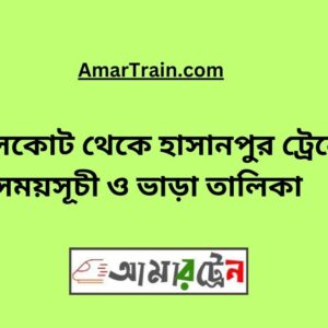 Nangalkot To Hasanpur Train Schedule & Ticket Price