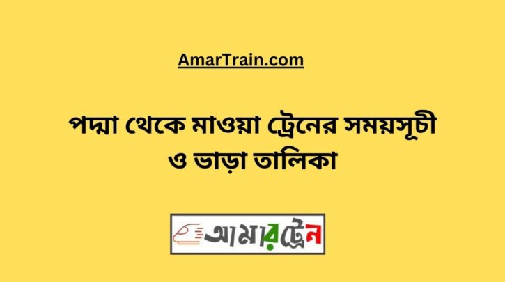Padma to Mawa Train Schedule With Ticket Price