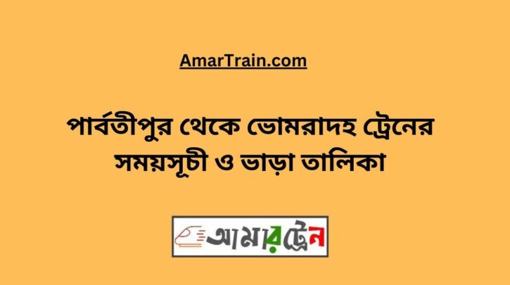 Parbatipur To Bhomradah Train Schedule With Ticket Price