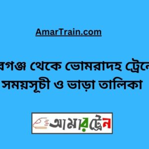 Pirganj To Bhomradah Train Schedule With Ticket Price