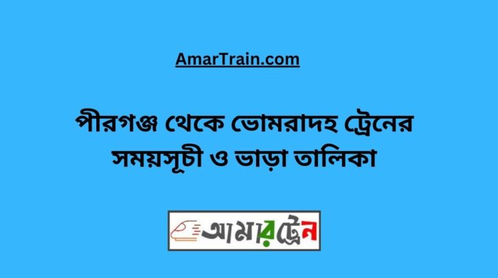 Pirganj To Bhomradah Train Schedule With Ticket Price