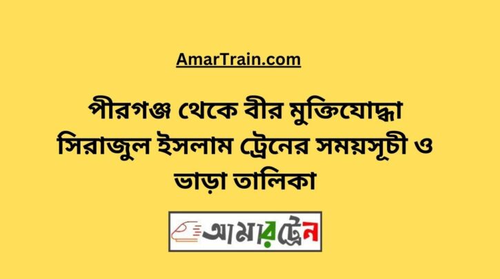 Pirgonj To B Sirajul Islam Train Schedule With Ticket Price