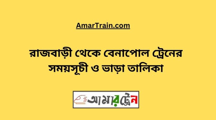 Rajbari To Benapole Train Schedule With Ticket Price