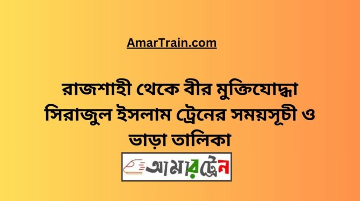 Rajshahi To B Sirajul Islam Train Schedule With Ticket Price