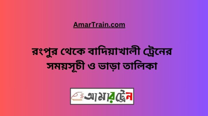 Rangpur To Badiakhali Train Schedule With Ticket Price