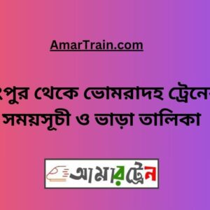 Rangpur To Bhomradah Train Schedule With Ticket Price