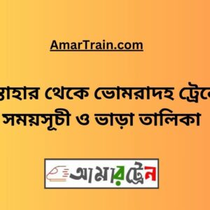 Santahar To Bhomradah Train Schedule With Ticket Price
