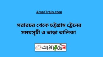 Sararchar to Chittagong Train Schedule With Ticket Price