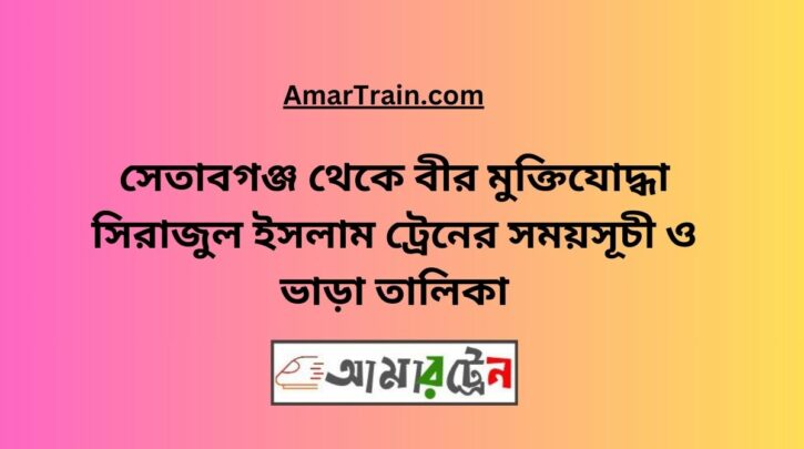 Setabganj To B Sirajul Islam Train Schedule With Ticket Price