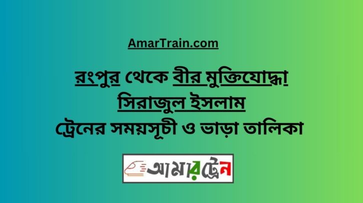 Rangpur To B Sirajul Islam Train Schedule With Ticket Price