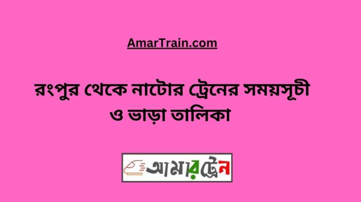 Rangpur To Natore Train Schedule With Ticket Price