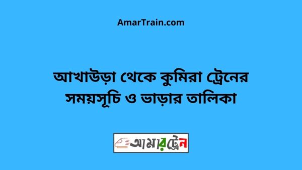 Akhaura To Kumira Train Schedule With Ticket Price