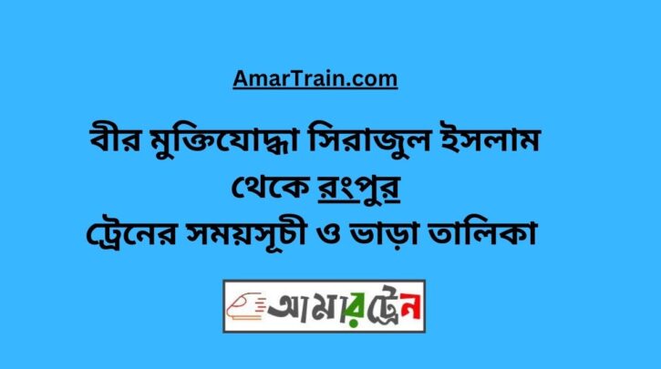 B Sirajul Islam To Rangpur Train Schedule With Ticket Price