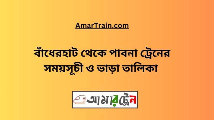 Badherhat To Pabna Train Schedule With Ticket Price