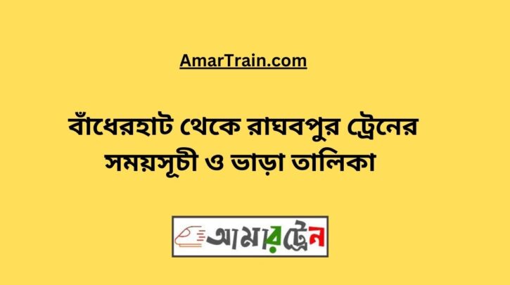 Badherhat to Raghabpur Train Schedule With Ticket Price