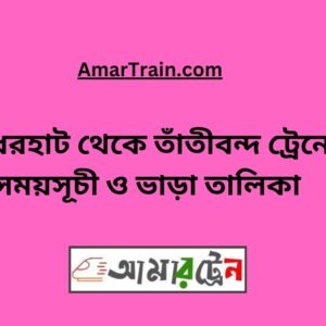 Badherhat to Tatibandha Train Schedule With Ticket Price