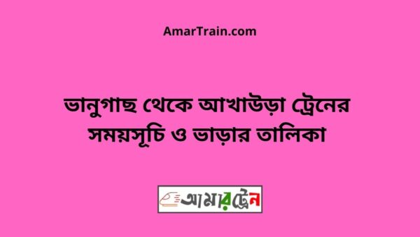 Bhanugach To Akhaura Train Schedule With Ticket Price