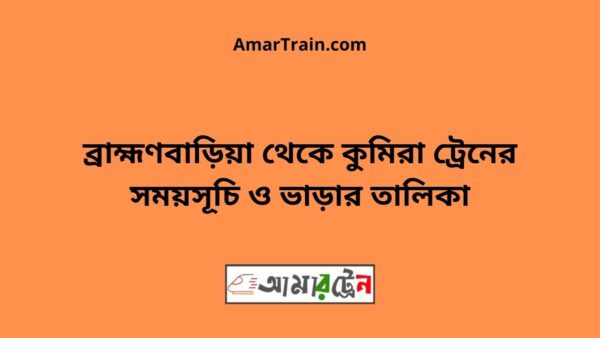 Brahman Baria To Kumira Train Schedule With Ticket Price