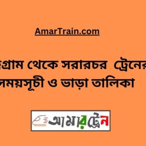 Chittagong to Sararchar Train Schedule With Ticket Price