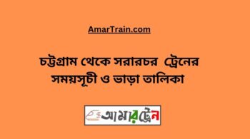 Chittagong to Sararchar Train Schedule With Ticket Price