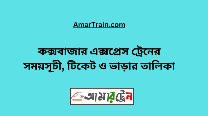 Cox's Bazar Express Train Schedule & Ticket Price