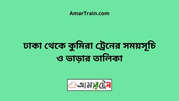 Dhaka To Kumira Train Schedule With Ticket Price