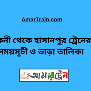 Feni To Hasanpur Train Schedule & Ticket Price