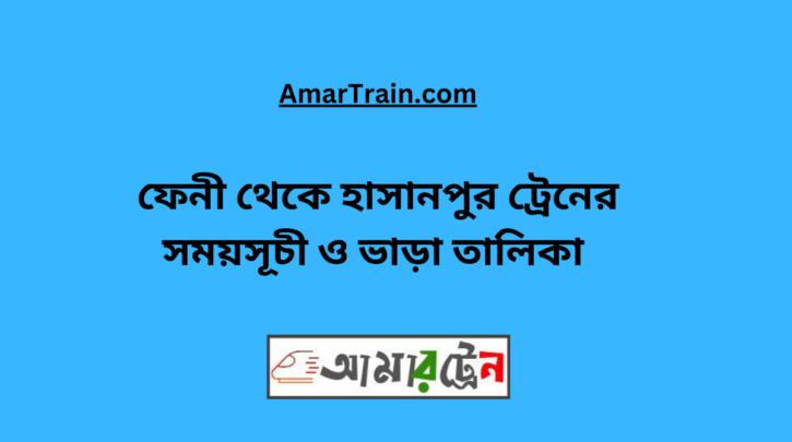 Feni To Hasanpur Train Schedule & Ticket Price