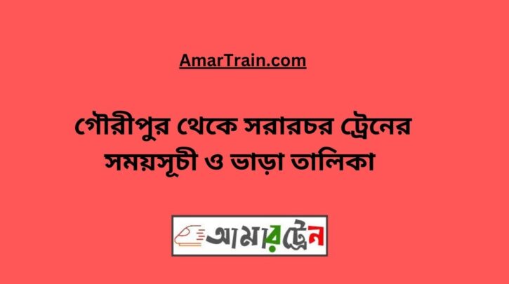 Gouripur To Sararchar Train Schedule With Ticket Price